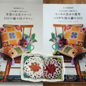 『かぎ針編みで咲かせよう 季節のお花モチーフ200の編み図デザイン』195サザンカ